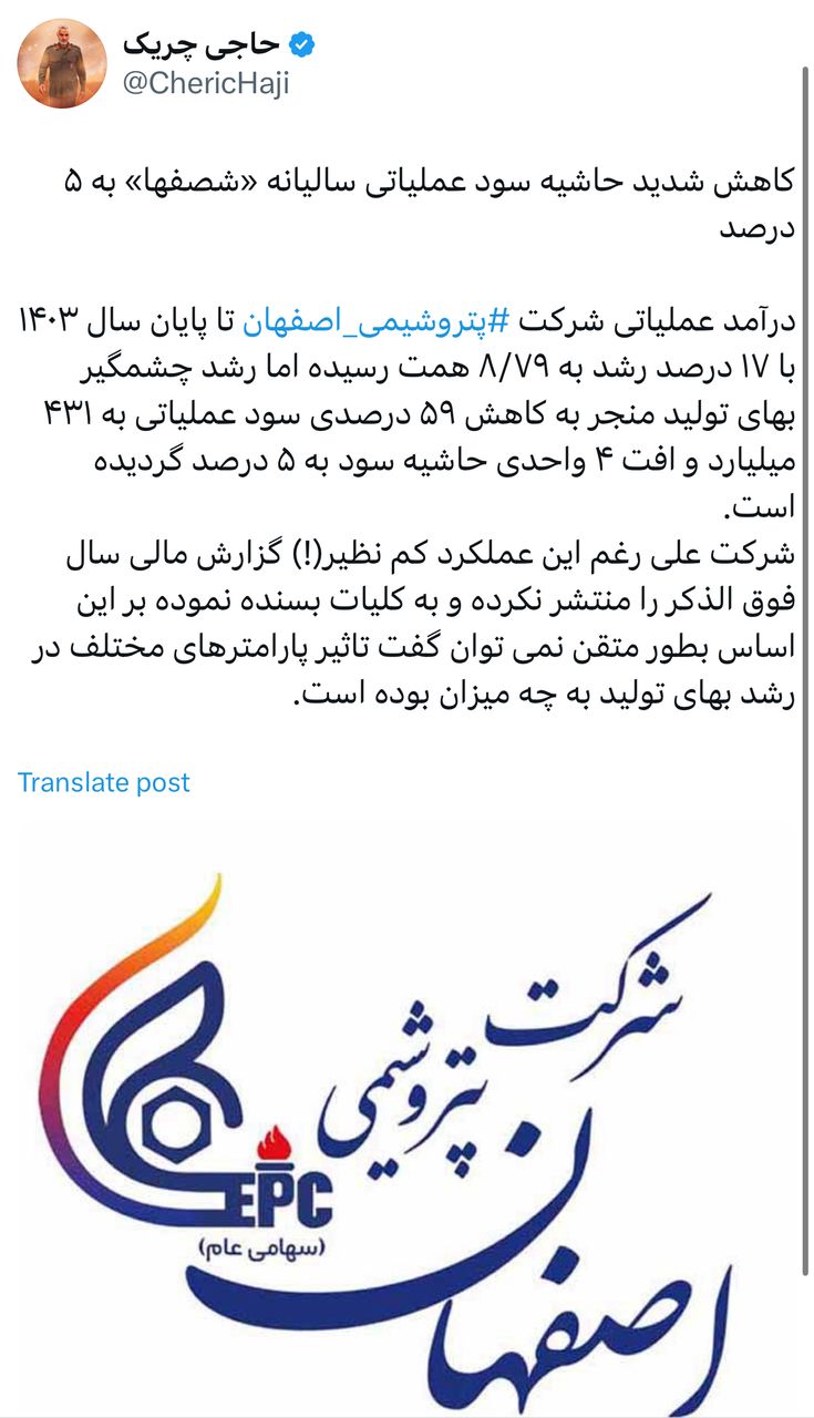 کاهش شدید حاشیه سود عملیاتی سالیانه «شصفها» به ۵ درصد کاهش شدید حاشیه سود عملیاتی سالیانه «شصفها» به ۵ درصد