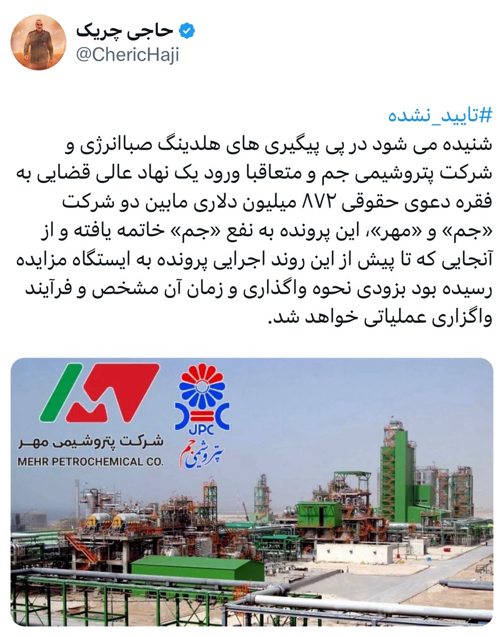 شنیده های جدید از پرونده پتروشیمی جم و پتروشیمی مهر شنیده های جدید از پرونده پتروشیمی جم و پتروشیمی مهر