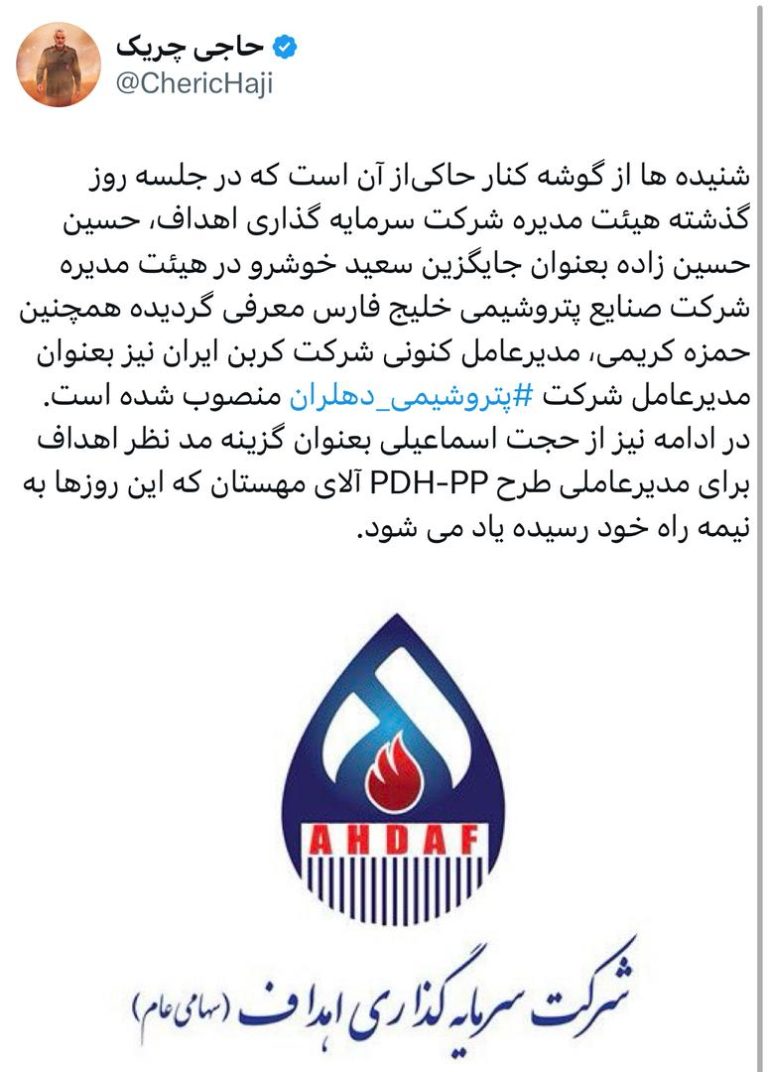 طبق شنیده ها؛ حسین حسین زاده بعنوان جایگزین سعید خوشرو در هیئت مدیره شرکت صنایع پتروشیمی خلیج فارس معرفی گردید