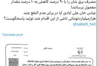 عباس خان علی آبادی آیا در برابرعدم النفع چند هزارمیلیاردتومانی ناشی از این اقدام ضد تولید پاسخگوست؟
