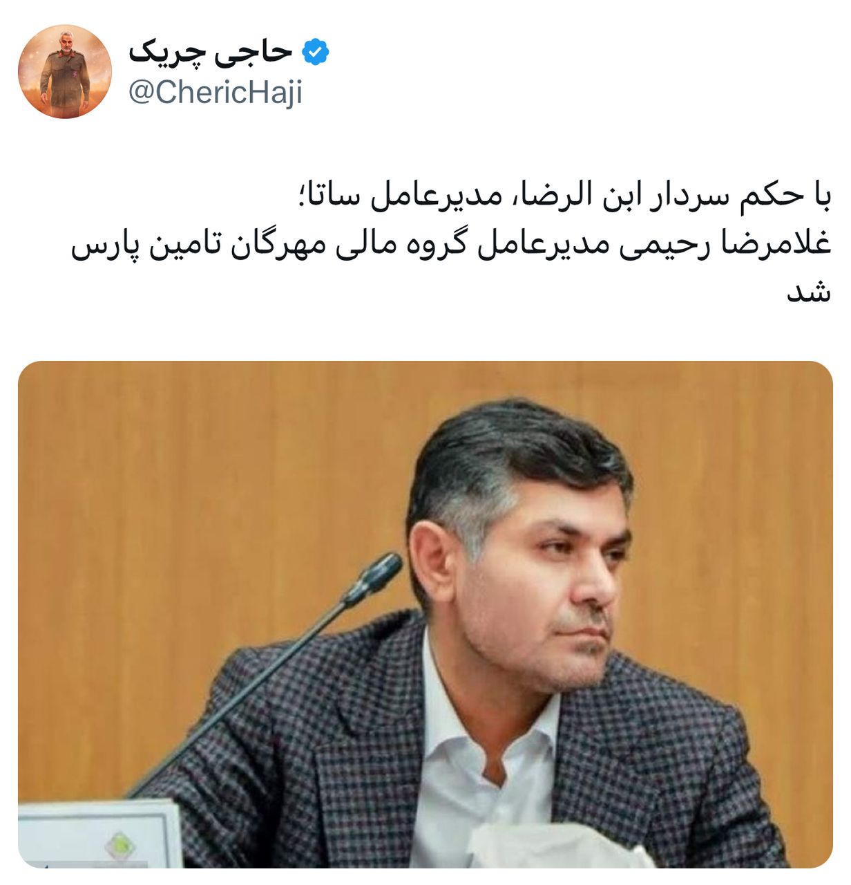 غلامرضا رحیمی مدیرعامل گروه مالی مهرگان تامین پارس شد غلامرضا رحیمی مدیرعامل گروه مالی مهرگان تامین پارس شد