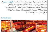 عدم النفع ۴۳۲ میلیون دلاری «فخوز» در سال ۱۴۰۳
