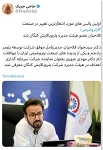 فلاحیان عضو هیئت مدیره پتروپالایش کنگان شد