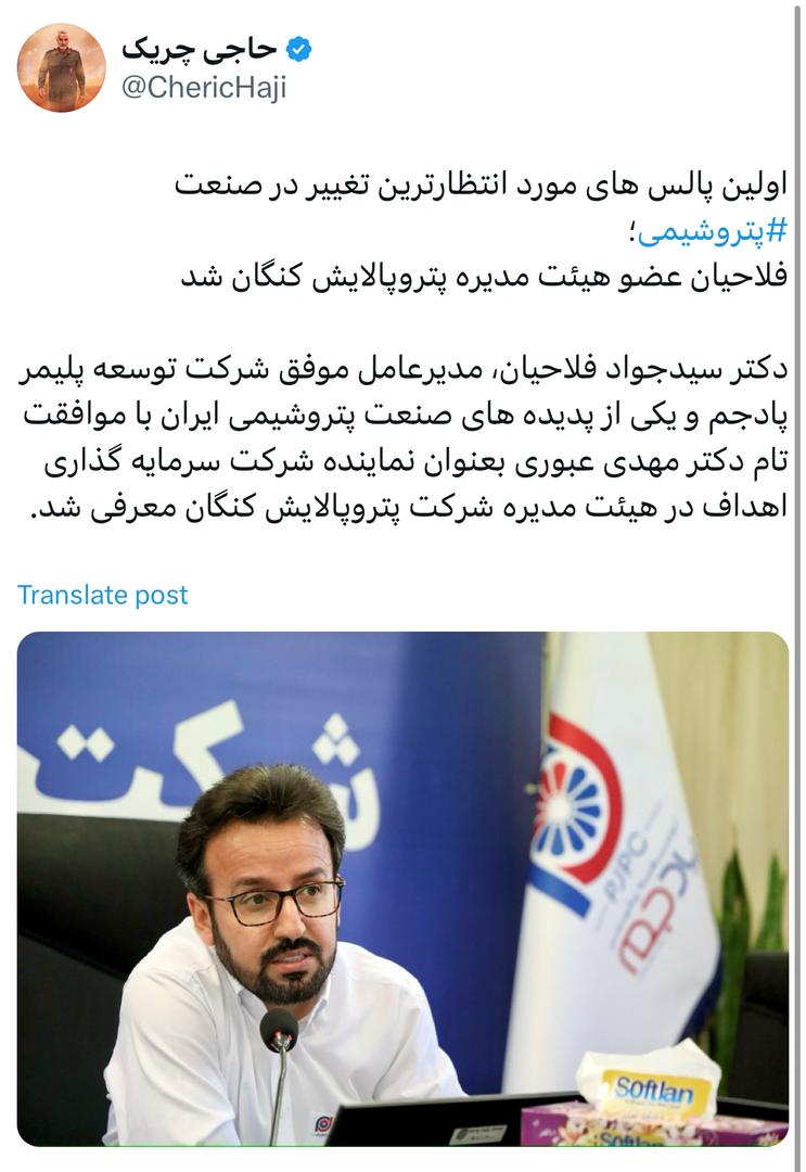 فلاحیان عضو هیئت مدیره پتروپالایش کنگان شد فلاحیان عضو هیئت مدیره پتروپالایش کنگان شد