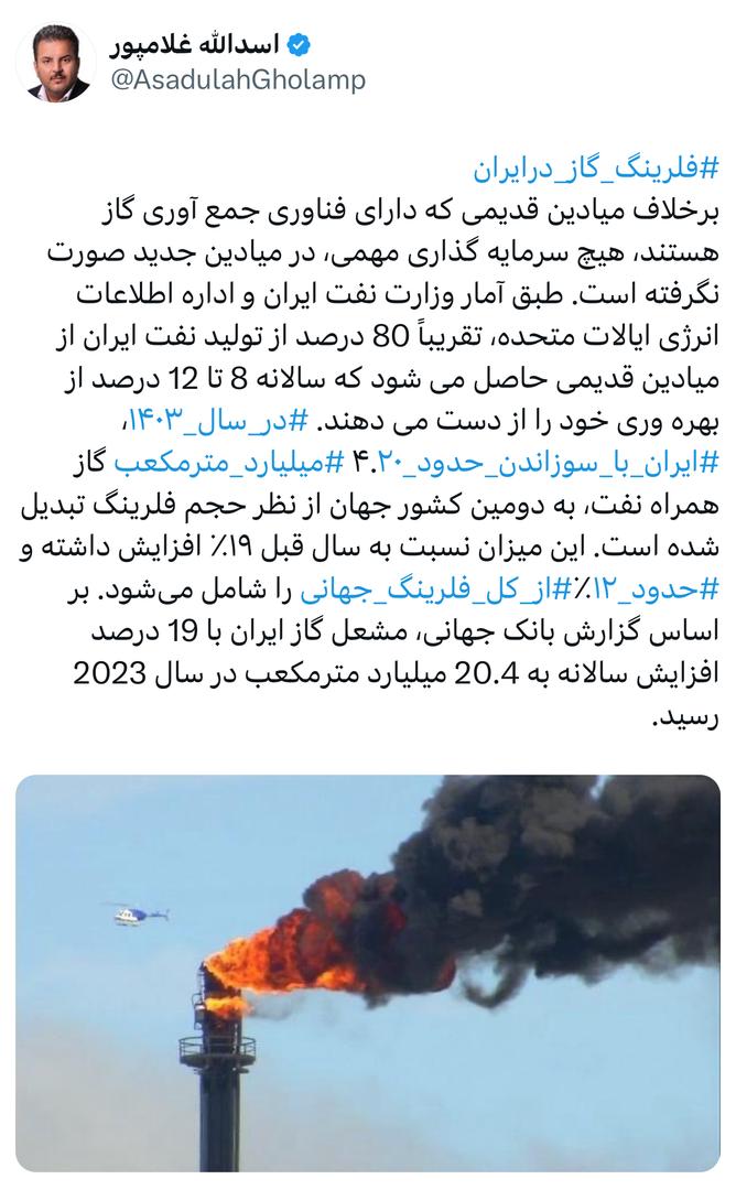 فلرینگ گاز درایران فلرینگ گاز درایران