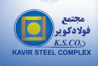 عملکرد اردیبهشت ماه ۱۴۰۴ «کویر» عملکرد اردیبهشت ماه ۱۴۰۴ «کویر»