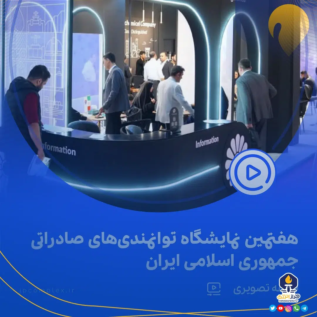 محل دائمی نمایشگاه‌های بین‌المللی غرفه پتروشیمی جم