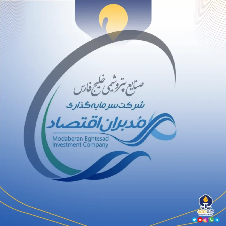 گروه مالی هلدینگ خلیج فارس، مجوز گرفت/ شرکت سرمایه‌گذاری مدبران اقتصاد به گروه مالی پیشگامان سرمایه خلیج فارس تغییر نام داد