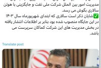 مدیریت امور بین الملل مقصد بعدی سلمان زاده است؟ مدیریت امور بین الملل مقصد بعدی سلمان زاده است؟