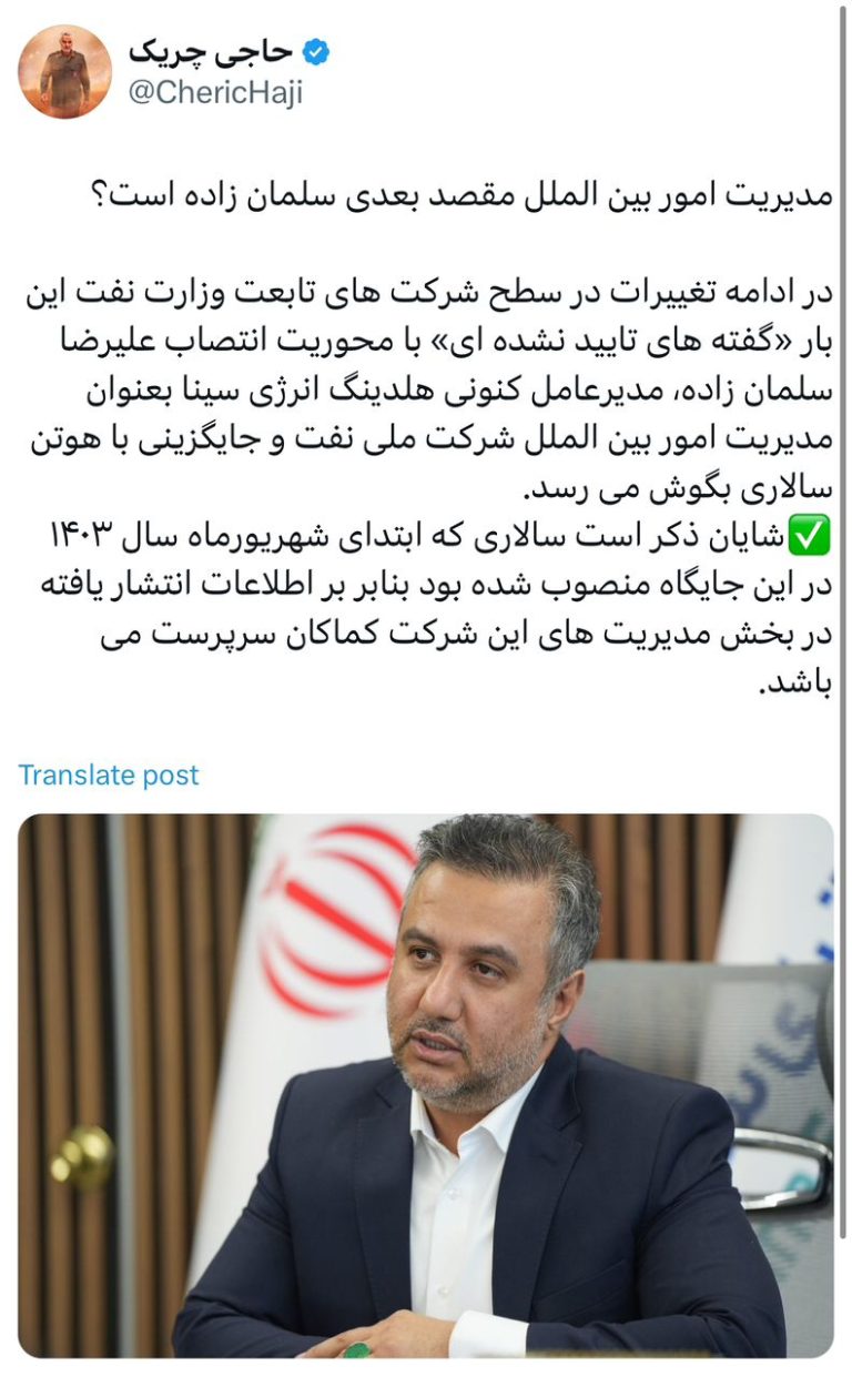 مدیریت امور بین الملل مقصد بعدی سلمان زاده است؟