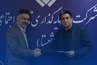 مسعود کمالی اردکانی به عنوان معاون توسعه کسب و کار بین‌الملل شستا منصوب گردید