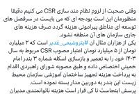 منظور از نظام‌مند سازی CSR چیست؟