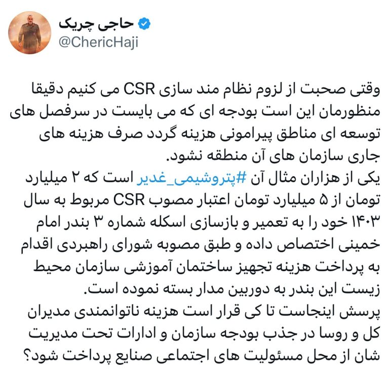 منظور از نظام‌مند سازی CSR چیست؟