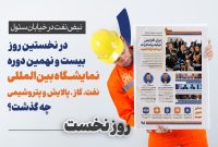 نبض نفت در خیابان سئول