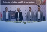 تمرکز بر ارتقای رضایت و توسعه بازارهای پایین‌دستی