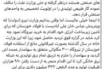 نگاهی به آیین نامه توسعه و افزایش تولید میادین گازی