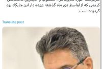 وقفی سرپرست حوزه مدیریت صندوق بازنشستگی کشوری شد