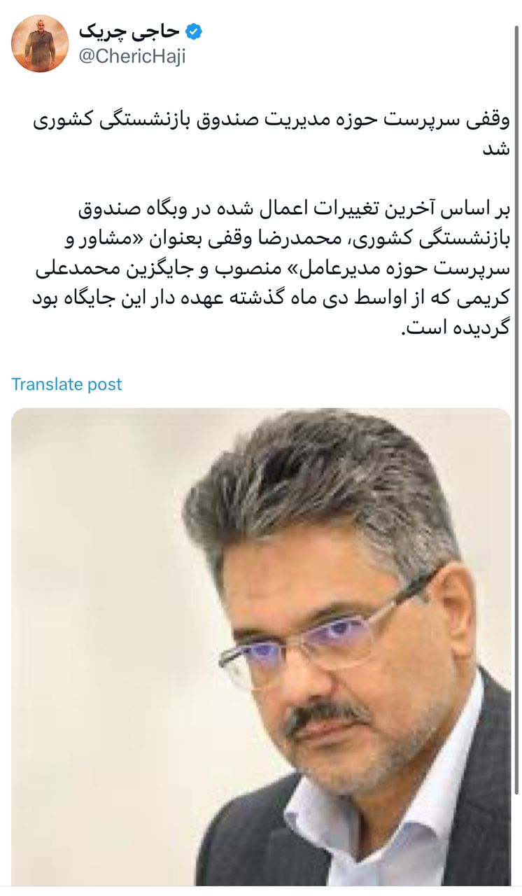 وقفی سرپرست حوزه مدیریت صندوق بازنشستگی کشوری شد وقفی سرپرست حوزه مدیریت صندوق بازنشستگی کشوری شد