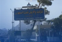 عملکرد فروردین ۱۴۰۴ شرکت پالایش نفت اصفهان