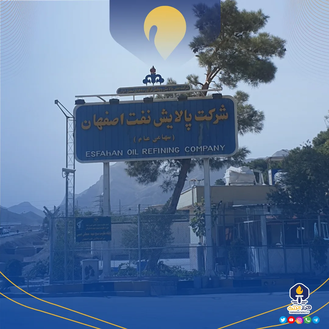عملکرد فروردین ۱۴۰۴ شرکت پالایش نفت اصفهان عملکرد فروردین ۱۴۰۴ شرکت پالایش نفت اصفهان