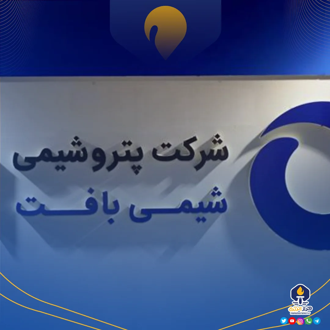 سهام پتروشیمی شیمی بافت در مسیر ورود به بازار سرمایه سهام پتروشیمی شیمی بافت در مسیر ورود به بازار سرمایه