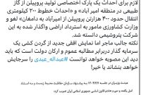 پتروشیمی میانکاله‬⁩ از بیخ و بن کنسل شد