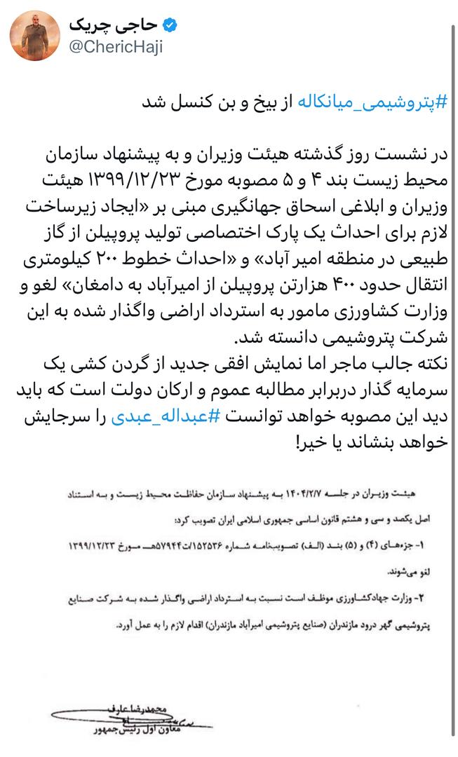 پتروشیمی میانکاله از بیخ و بن کنسل شد پتروشیمی میانکاله از بیخ و بن کنسل شد