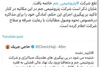 دعوی حقوقی دو شرکت پتروشیمی جم و مهر به نفع شرکت پتروشیمی جم‬⁩ خاتمه یافت