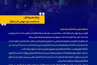 پیام مدیرعامل شرکت دماوند انرژی عسلویه به مناسبت روز کارگر