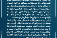 پیام مدیرعامل پتروشیمی صدف خلیج فارس به مناسبت روز کارگر پیام مدیرعامل پتروشیمی صدف خلیج فارس به مناسبت روز کارگر