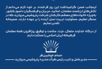 پیام مدیرعامل پتروشیمی مروارید به مناسبت فرارسیدن روز معلم