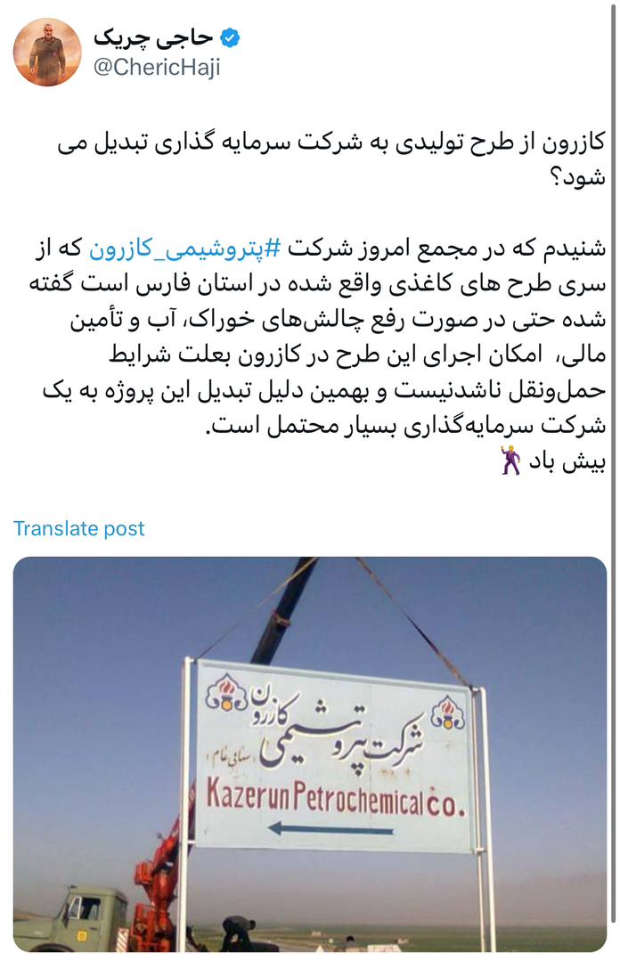 کازرون از طرح تولیدی به شرکت سرمایهگذاری تبدیل میشود؟ کازرون از طرح تولیدی به شرکت سرمایهگذاری تبدیل میشود؟