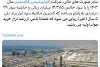 کاهش حاشیه سود «شبصیر» به کمترین میزان خود طی ۵ سال اخیر