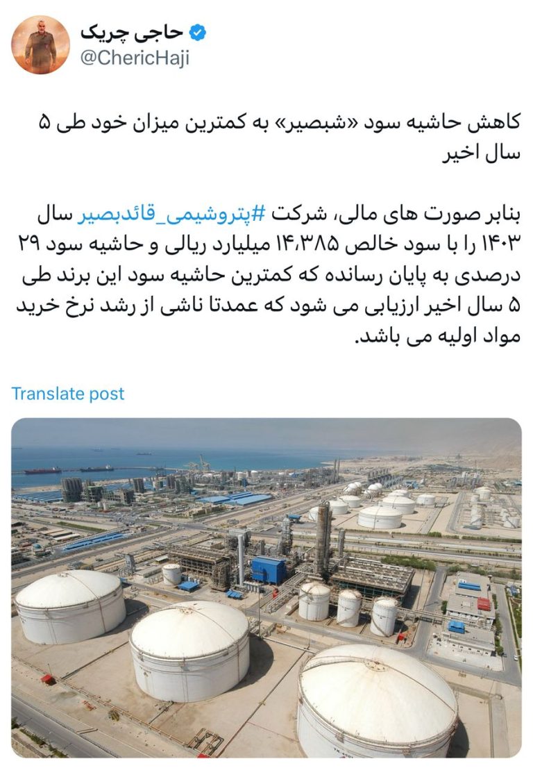 کاهش حاشیه سود «شبصیر» به کمترین میزان خود طی ۵ سال اخیر