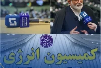 پیگیرهای رئیس کمیسیون انرژی جهت قرارداد مهار فلرهای پارس جنوبی و خوزستان