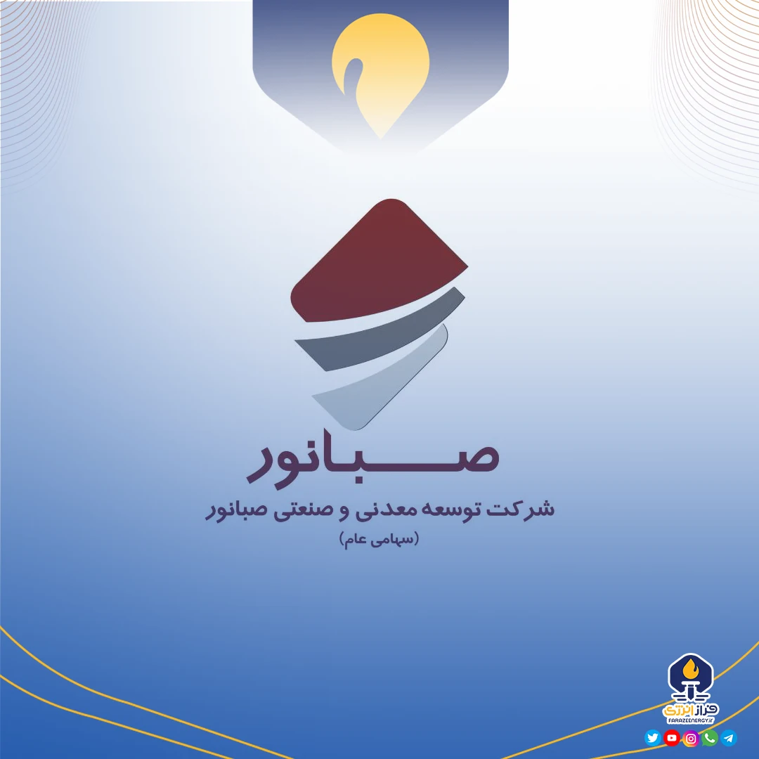 «کنور» مجمع عمومی عادی سالیانه خود را برگزار میکند «کنور» مجمع عمومی عادی سالیانه خود را برگزار میکند