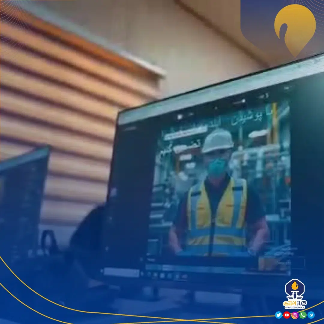 گامی نوین در ایمنی محیط‌های صنعتی توسط پتروشیمی بوعلی سینا