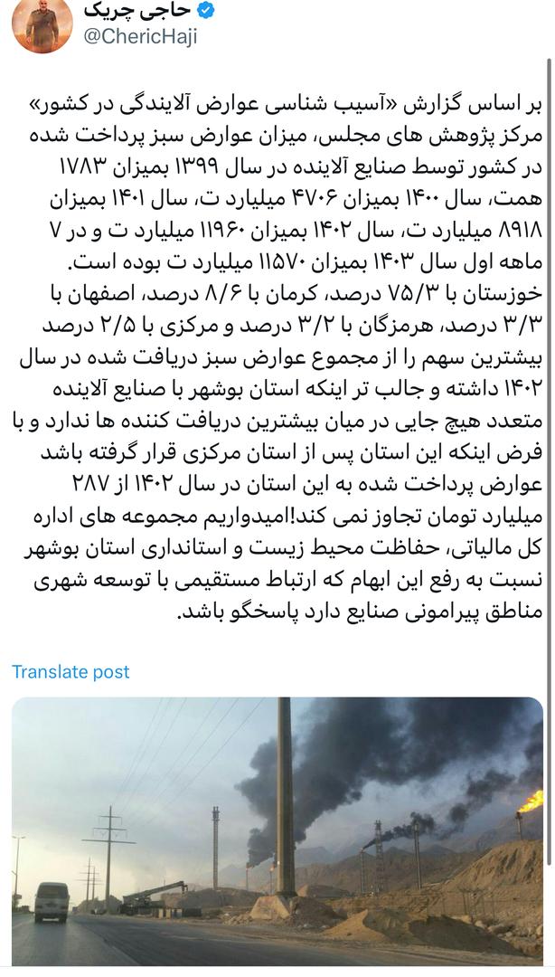 گزارش «آسیبشناسی عوارض آلایندگی در کشور» و سهم استان بوشهر گزارش «آسیبشناسی عوارض آلایندگی در کشور» و سهم استان بوشهر