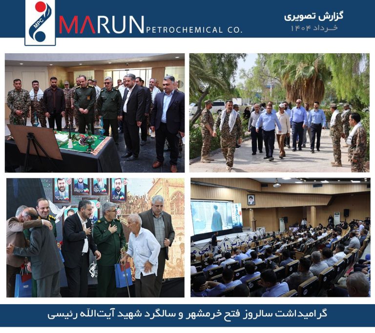 گزارش تصویری گرامیداشت سالروز فتح خرمشهر و سالگرد شهید آیت الله رئیسی در پتروشیمی مارون