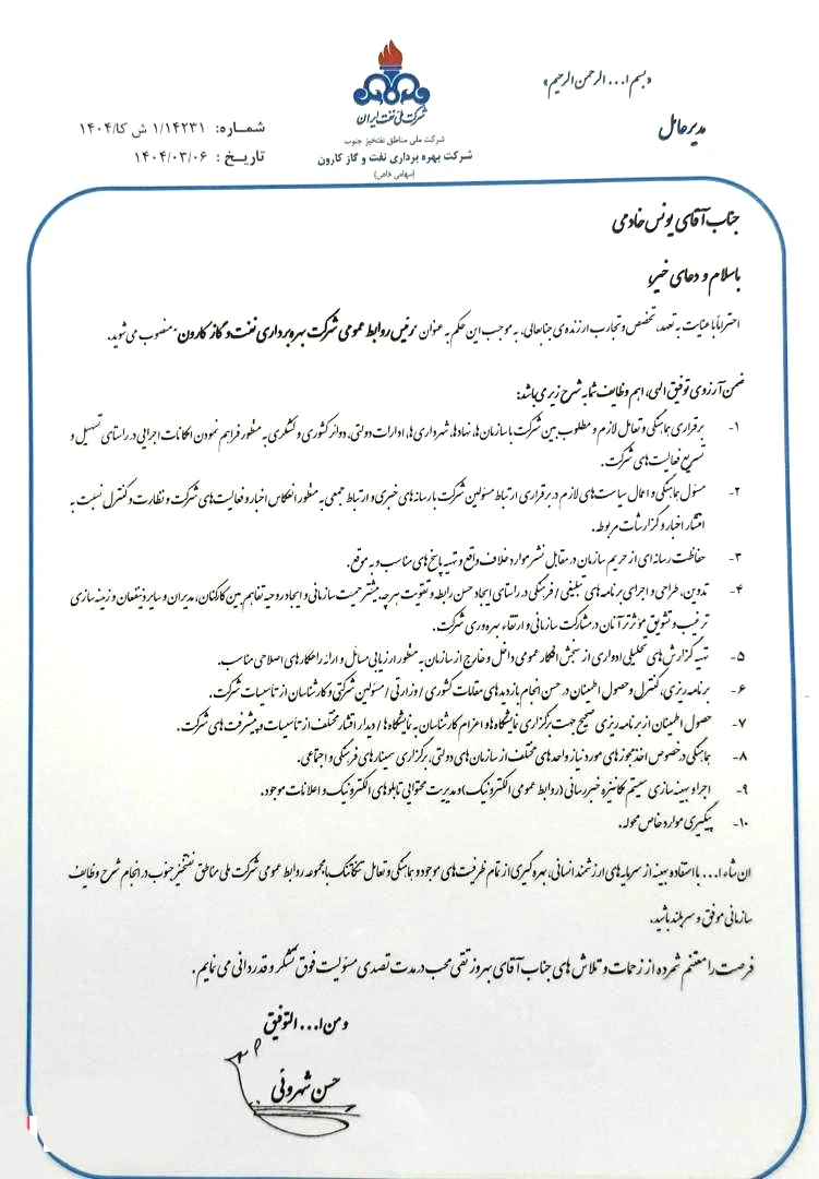 یونس خادمی رئیس روابط عمومی شرکت بهره‌برداری نفت و گاز کارون شد