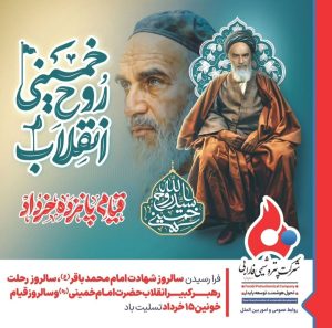 پوستر تسلیت رحلت حضرت امام خمینی روابط عمومی و اموربین الملل پتروشیمی فارابی