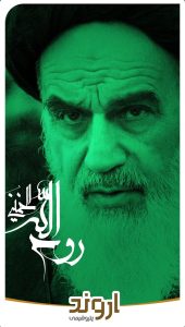 پوستر تسلیت رحلت حضرت امام خمینی روابط عمومی پتروشیمی اروند