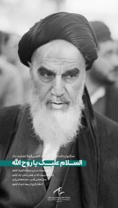 پوستر تسلیت رحلت حضرت امام خمینی روابط عمومی پتروشیمی سبلان