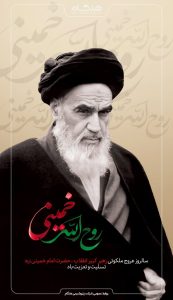 پوستر تسلیت رحلت حضرت امام خمینی روابط عمومی پتروشیمی هنگام