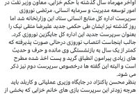 آقای وزیر نفت، سرپرست بازی‌های خانم خزایی و عملکرد وی را مورد بازبینی قرار دهید