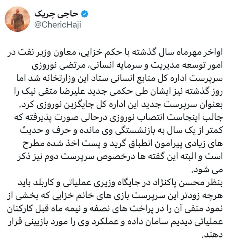 آقای وزیر نفت، سرپرست بازی‌های خانم خزایی و عملکرد وی را مورد بازبینی قرار دهید