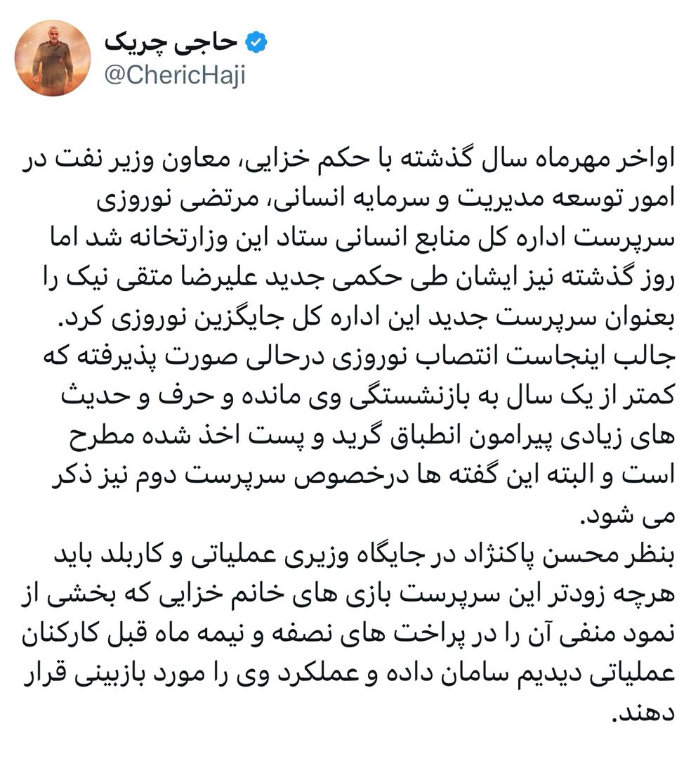 آقای وزیر نفت، سرپرست بازی‌های خانم خزایی و عملکرد وی را مورد بازبینی قرار دهید