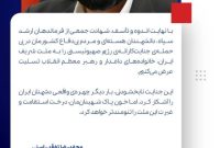 پیام مدیرعامل شرکت جم‌صنعت‌کاران در محکومیت جنایت رژیم صهیونیستی