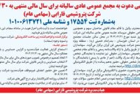 پتروشیمی فارابی به مجمع می‌رود