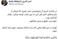 دکتر امیر اکبری، عضو هیئت مدیره شرکت پتروشیمی جم و مدیرعامل شرکت توسعه پلیمر کنگان در حساب ایکس خود نوشت؛